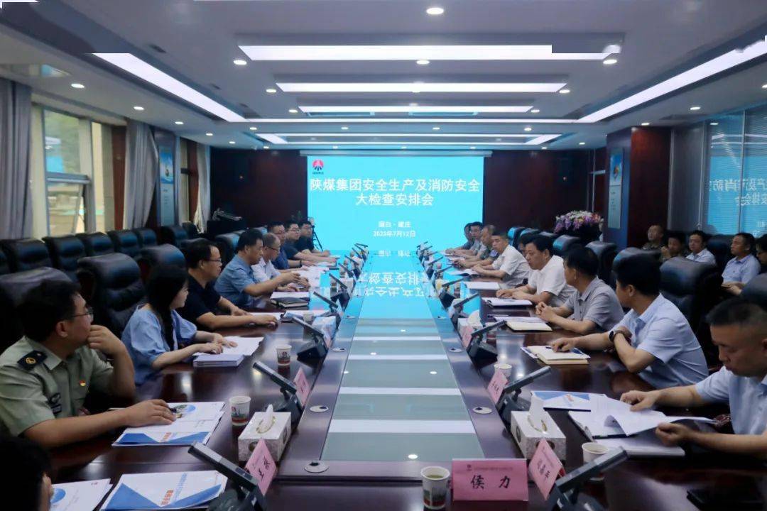 米乐m6·中国官網登录入口公司消息丨陕煤集团对公司实行和平坐蓐及消防和平大搜检